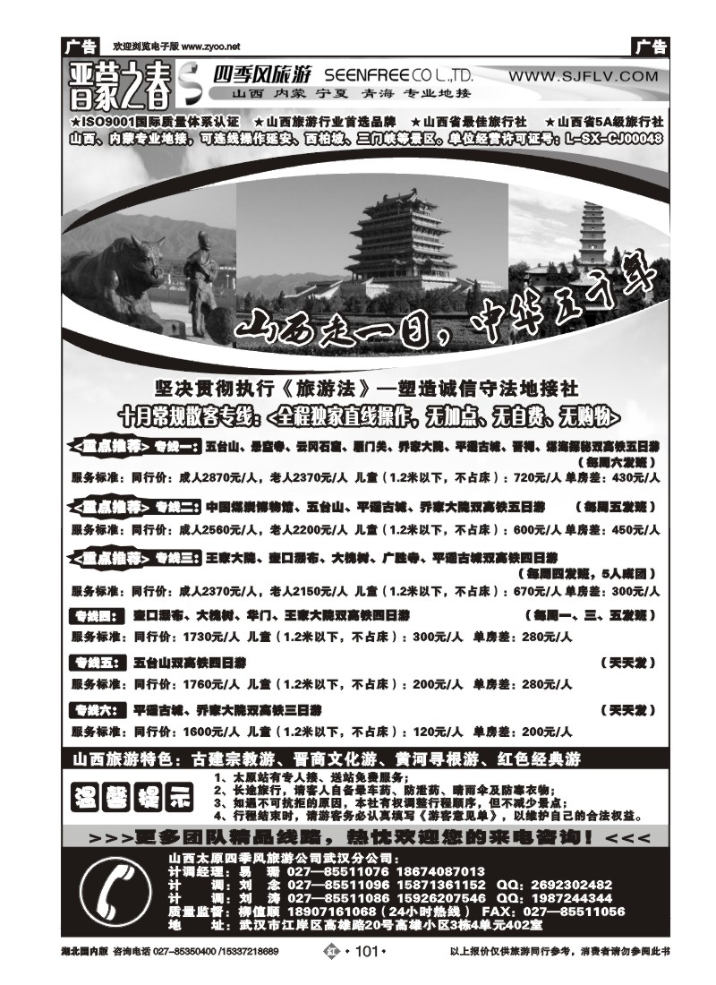 r101晋蒙之春-山西太原四季风旅游有限公司武汉分公司