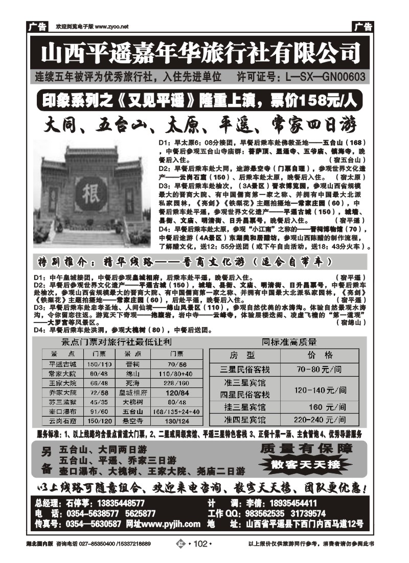 r102山西平遥嘉年华旅行社
