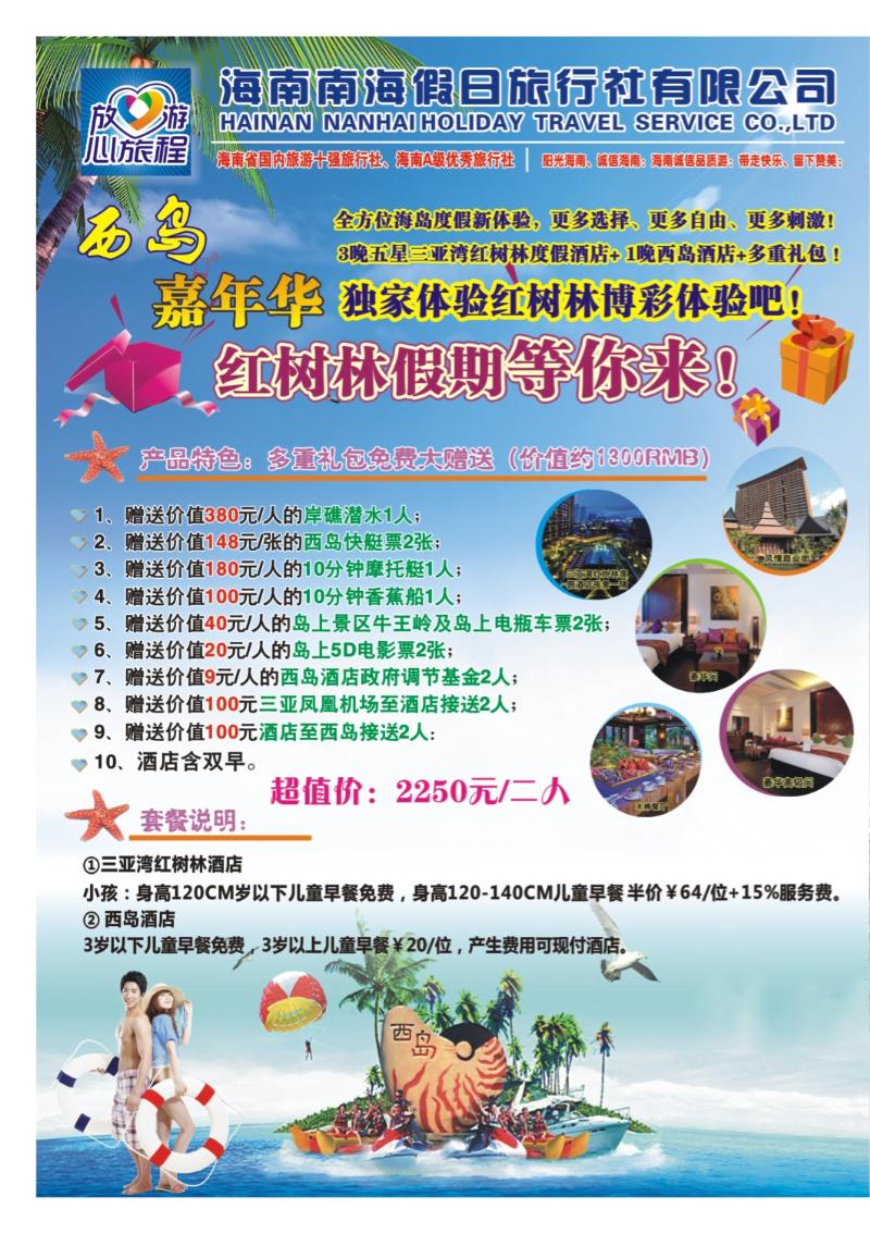 b000拉页-海南南海假日旅行社武汉分公司1