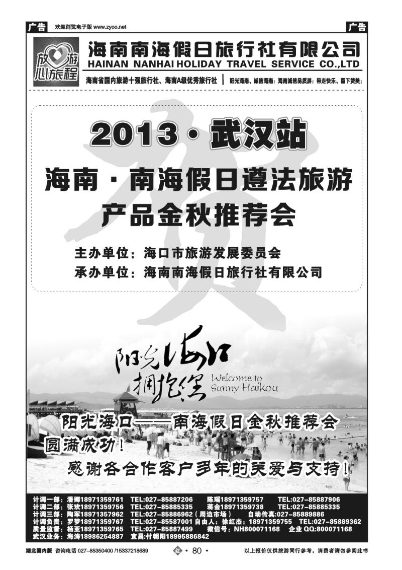 r080海南南海假日旅行社武汉分公司