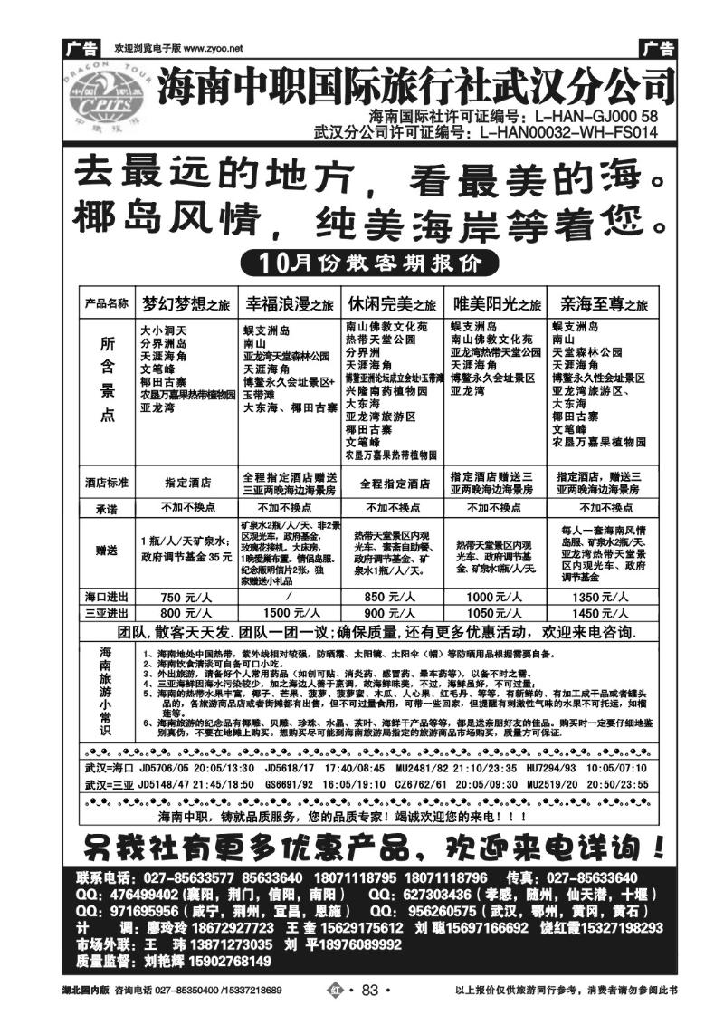 r083海南中职旅行社