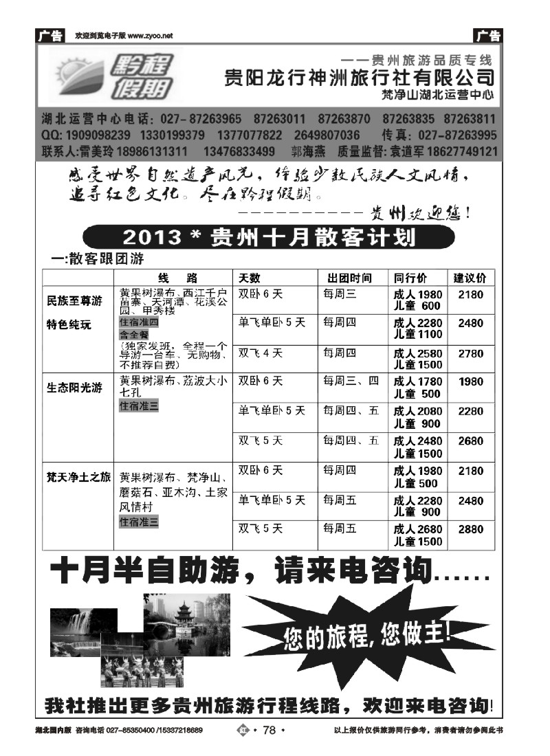 r078黔程假期-贵阳龙行神洲