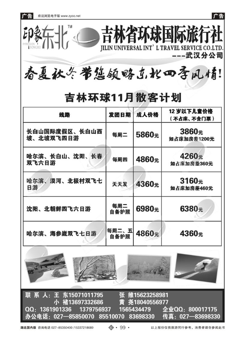 r099吉林环球国际旅行社（二）
