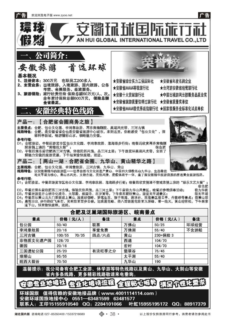 r038安徽环球国际旅行社