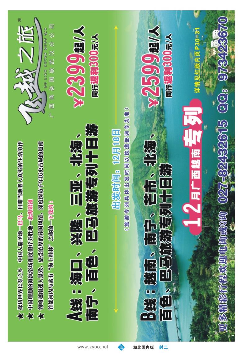 b000封二飞越之旅——越南·桂林·北海旅游专家