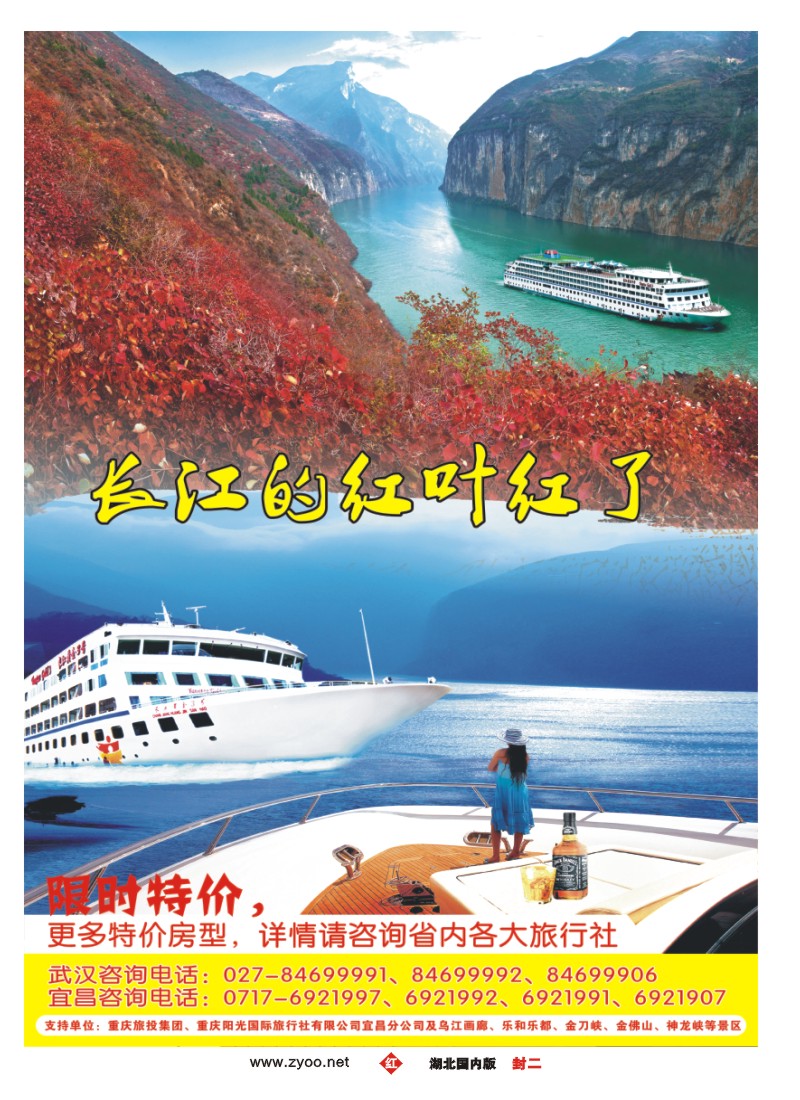 r000封二阳光国旅宜昌分公司-黄金系列邮轮