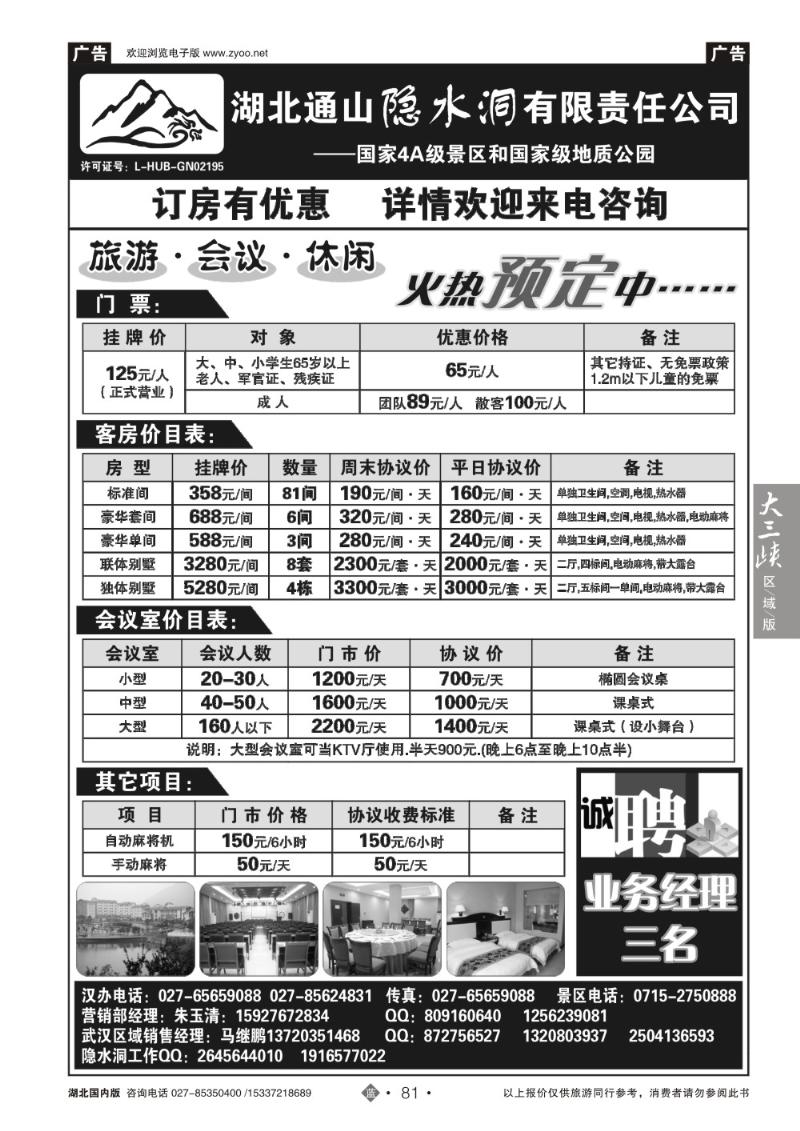 b081湖北隐水洞发展有限公司