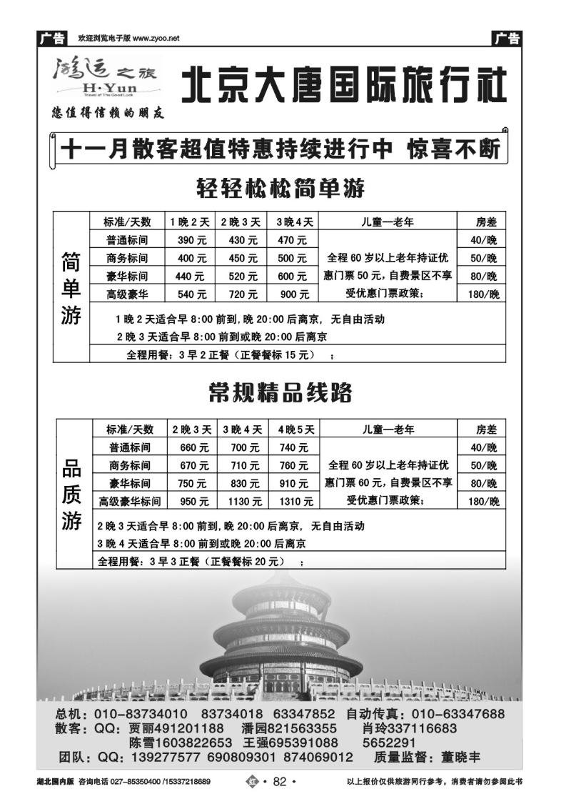 2082北京大唐旅行社