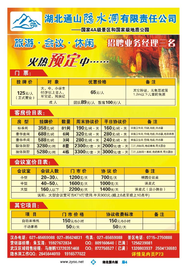 1004彩-湖北隐水洞发展有限公司