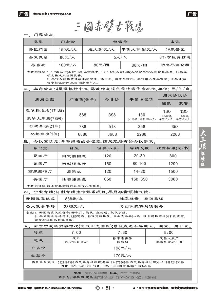 2081三国赤壁古战场