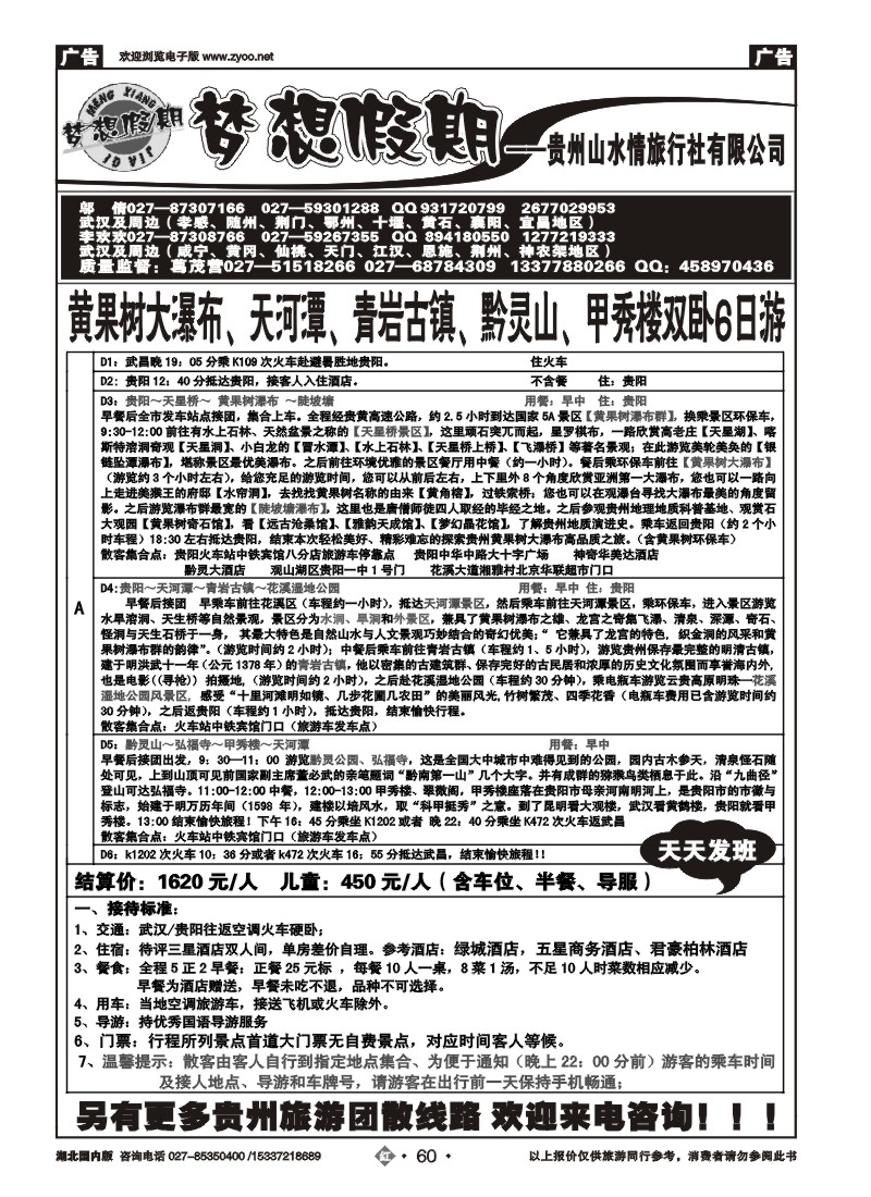 2060梦想假期--贵州山水情旅行社