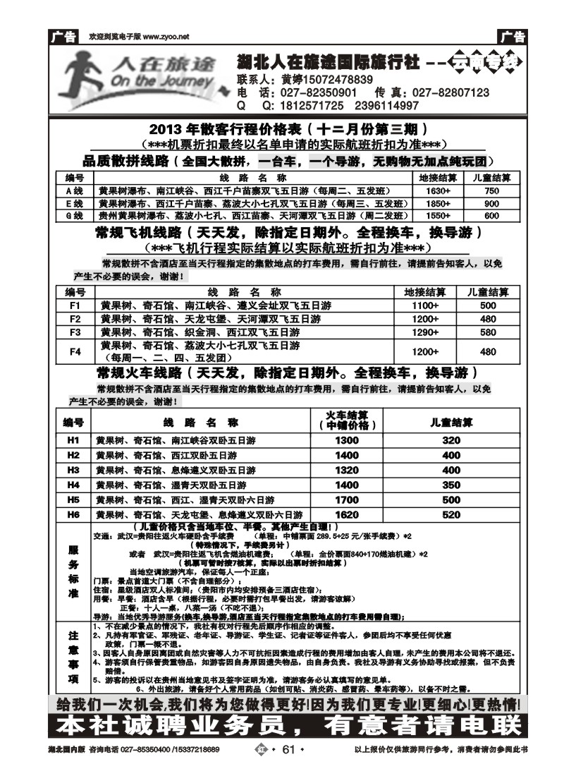 2061湖北人在旅途国际旅行社—贵州专线