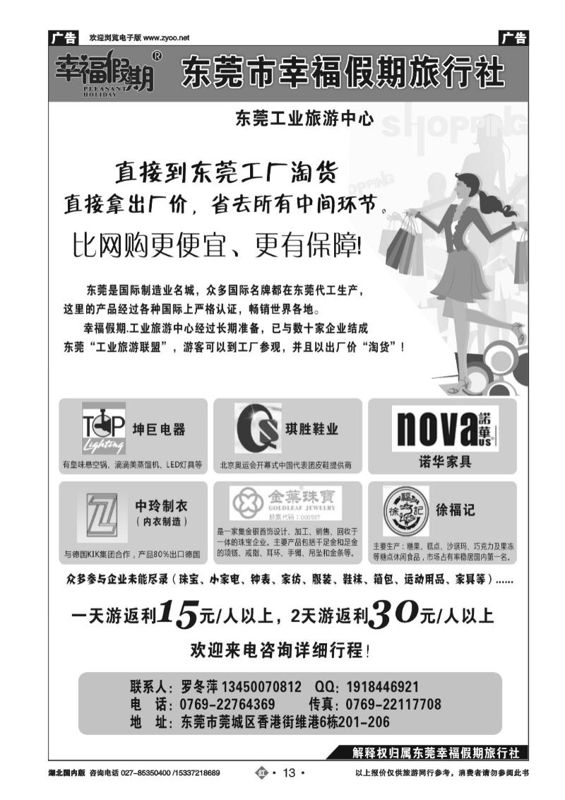 2013到东莞工厂淘货找幸福假期