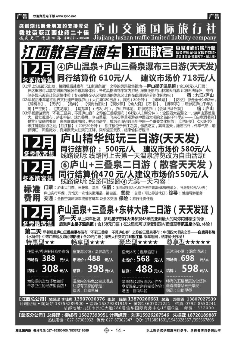 2014九江庐山交通国际旅行社