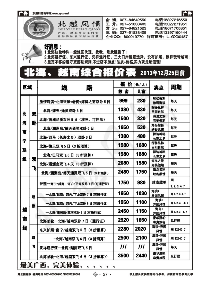 2027北越风情（二）