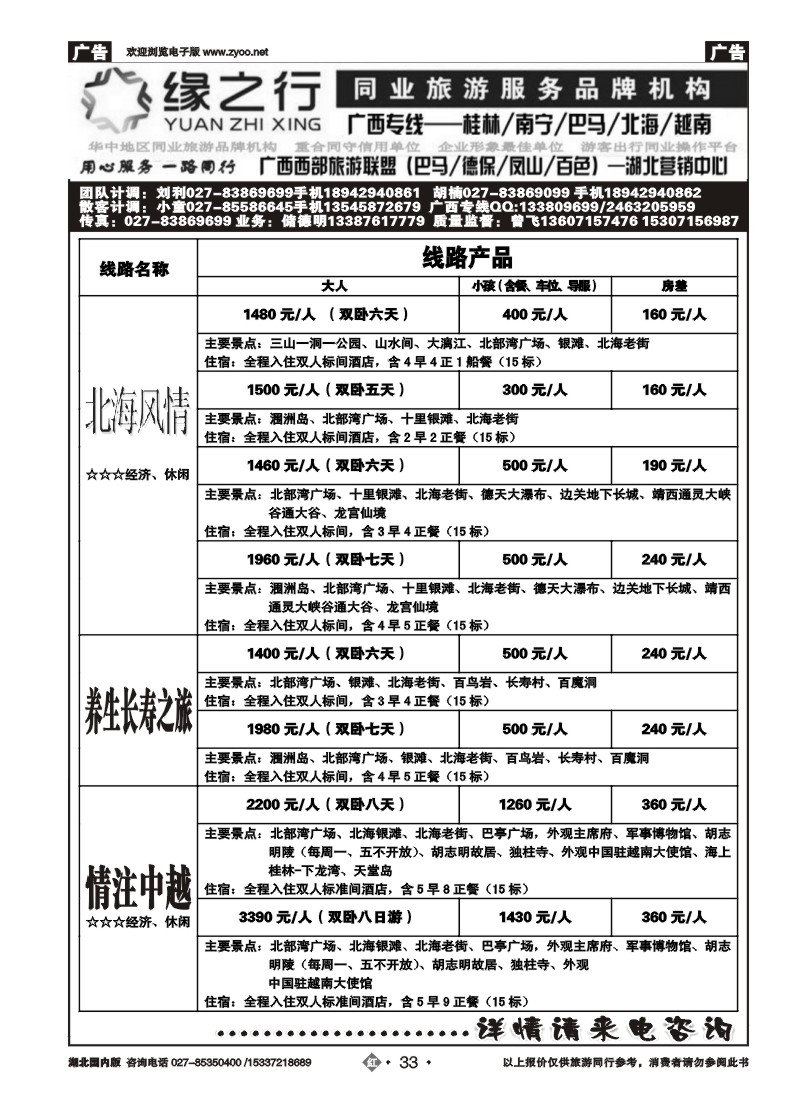 2033缘之行同业--桂林专线（二）
