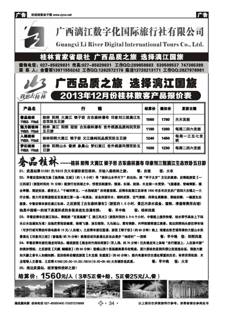 2034广西漓江数字化国际旅行社