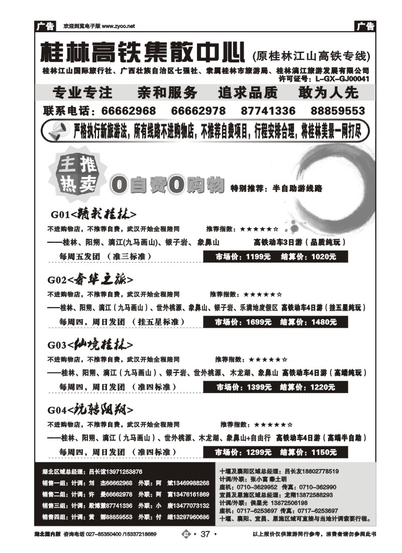 2037桂林江山国际旅行社（二）