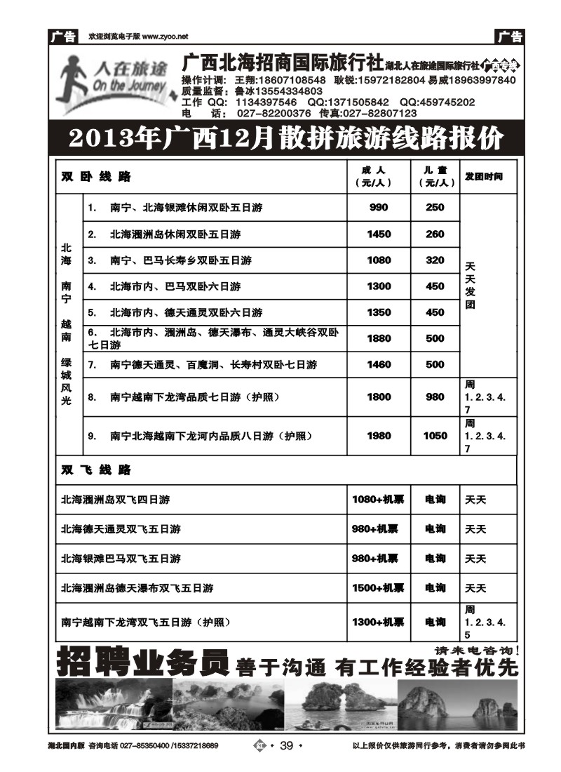 2039广西北海招商国际旅行社