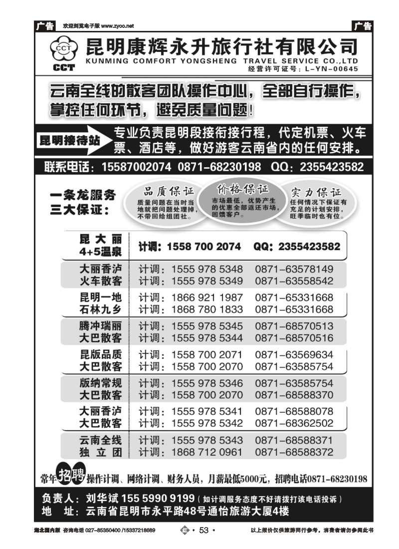 2053云南省全线地接