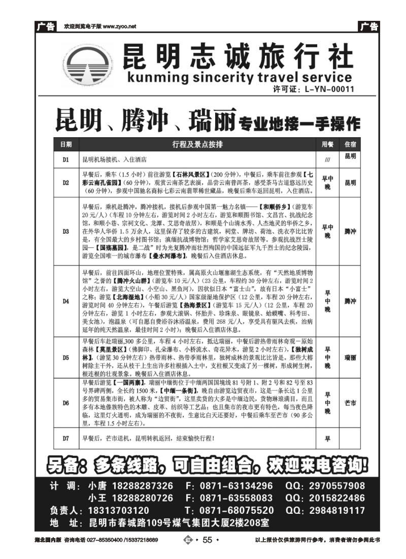 2055昆明志诚旅行社-凯旋之旅