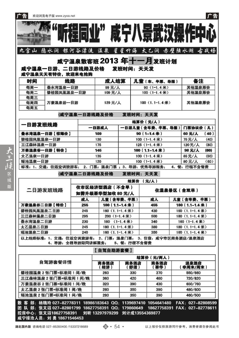 2054“昕程同业”咸宁八景武汉操作中心