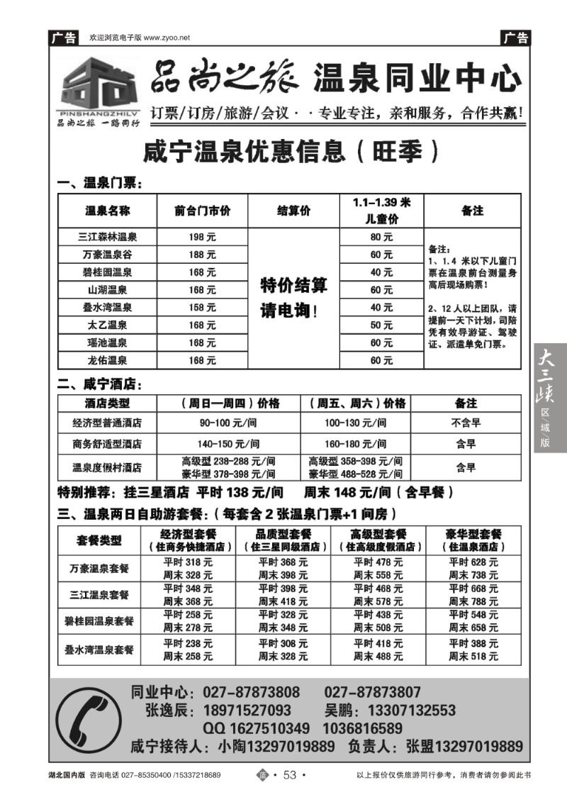 2053品尚之旅-湖北咸宁温泉同业中心