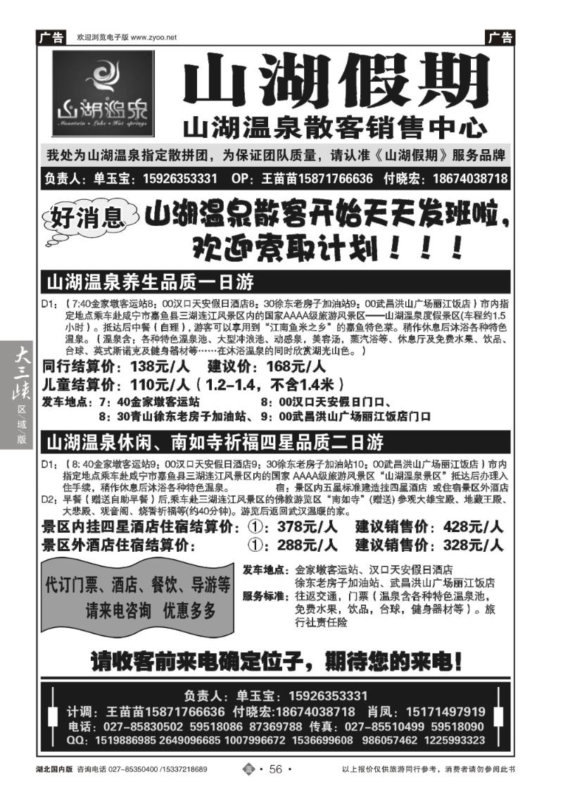 2056山湖温泉散客销售中心（一）