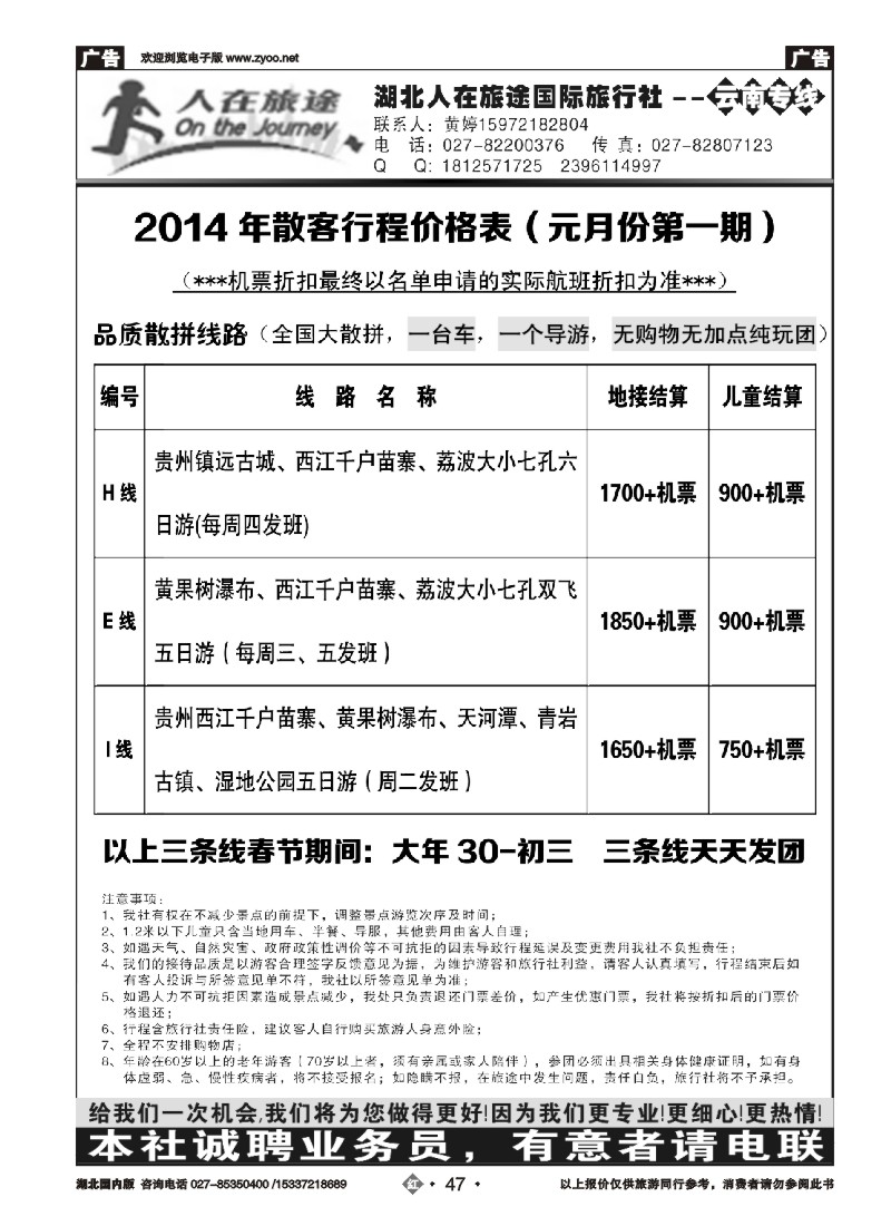 2047湖北人在旅途国际旅行社—贵州专线