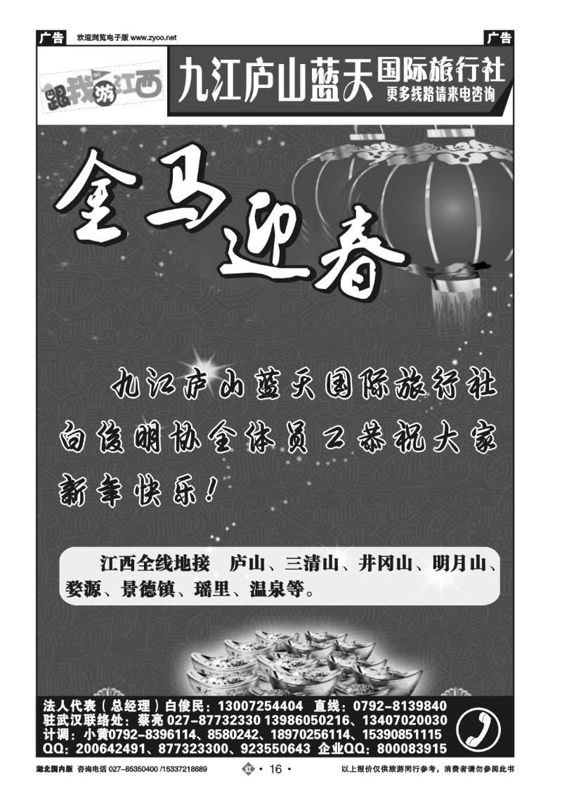 2016九江庐山蓝天国际旅行社