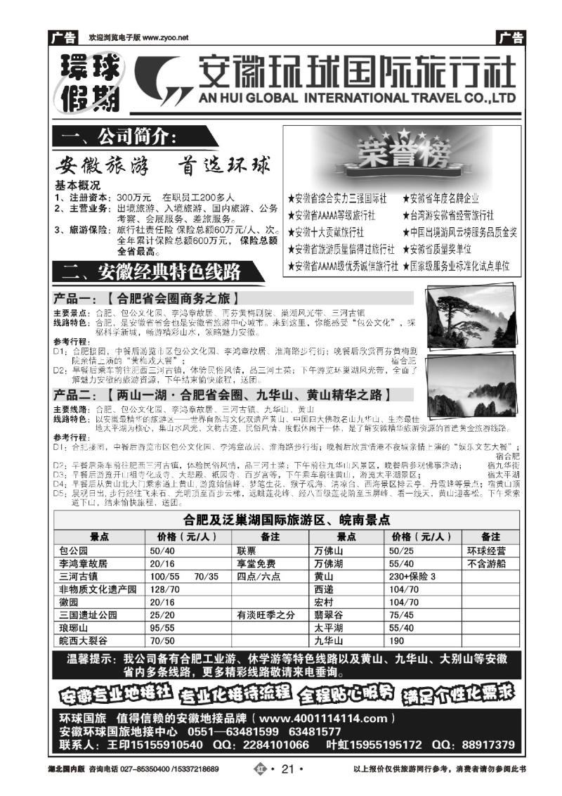 2021安徽环球国际旅行社