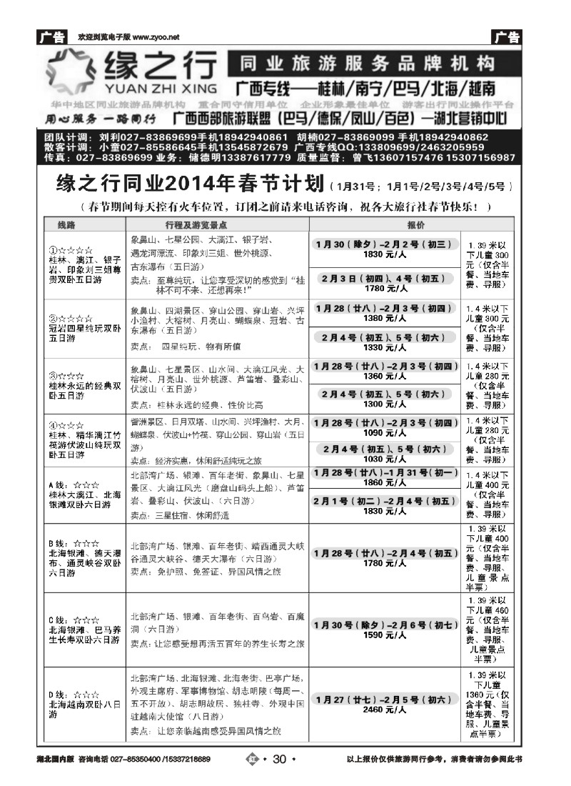 2030缘之行同业--桂林专线（三）