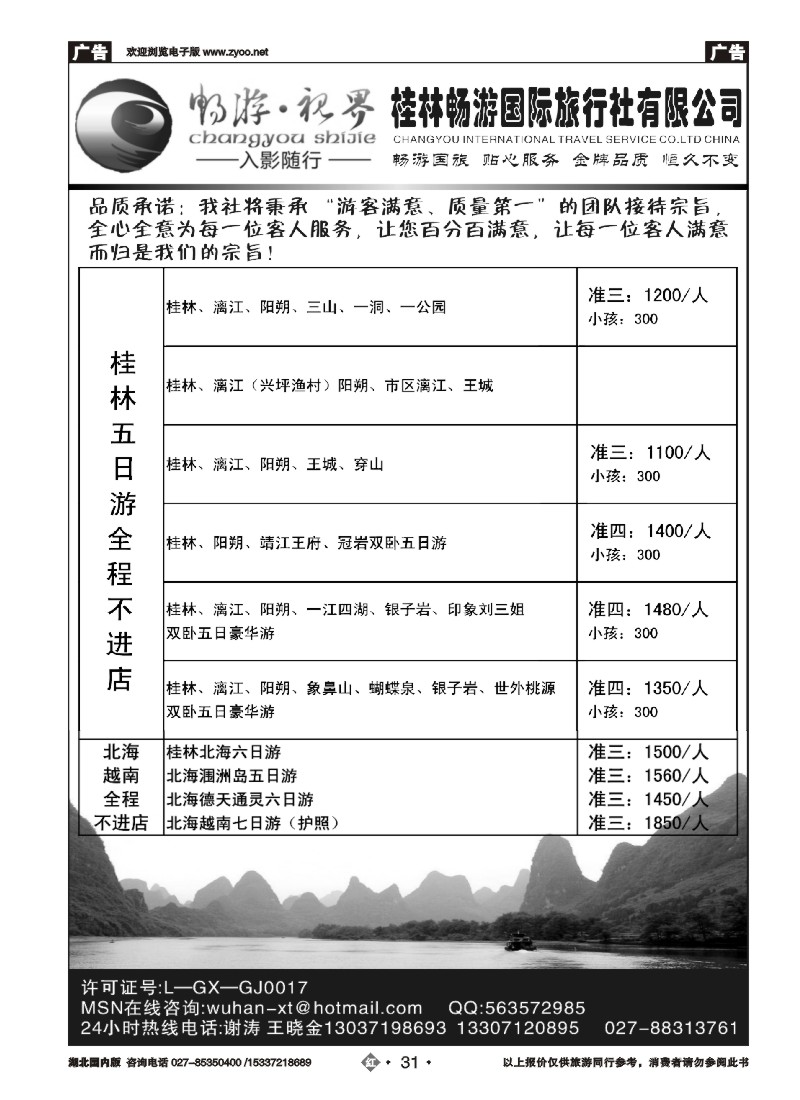 2031畅游视界畅游国际旅行社有限公司