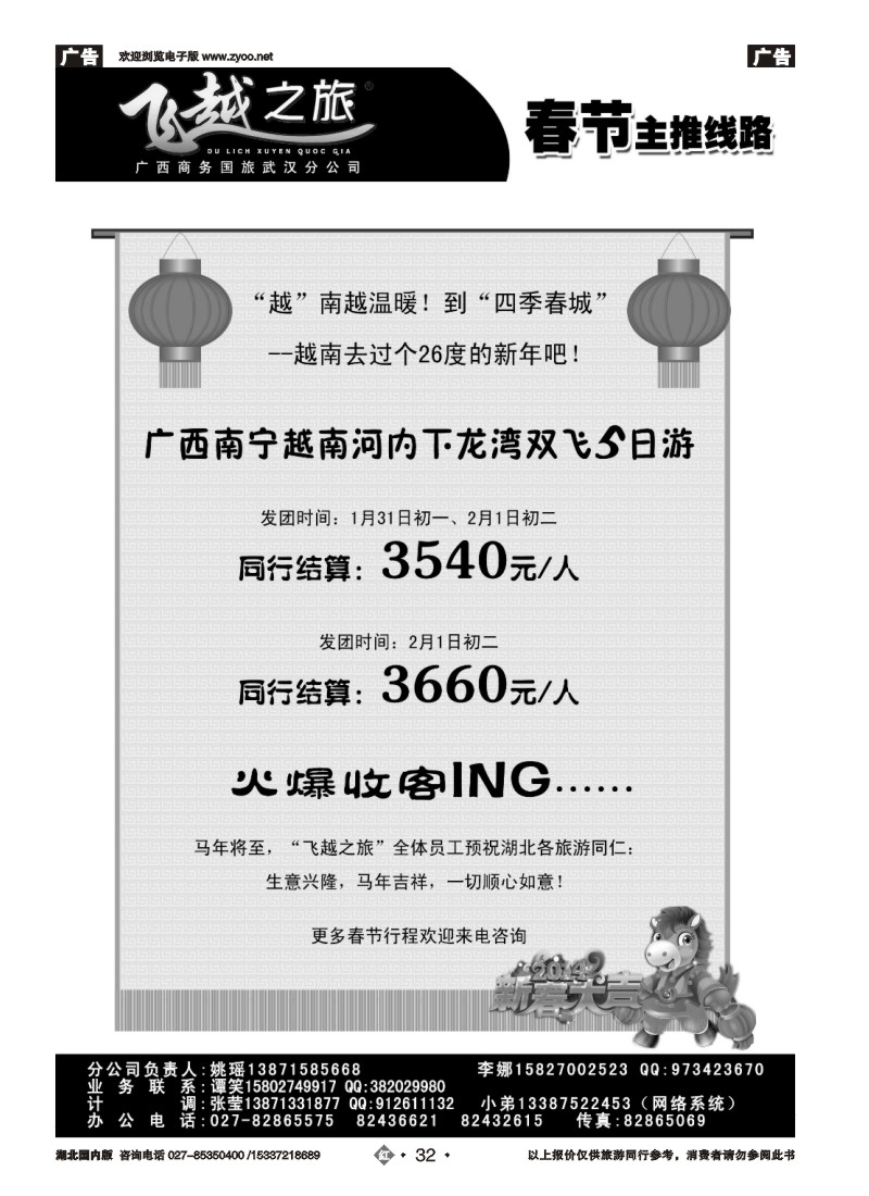 2032飞越之旅——越南·桂林·北海旅游专家（一）