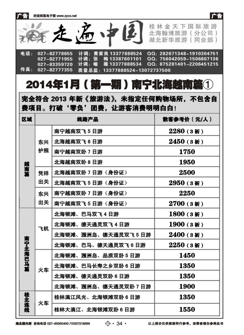 2034走遍中国--桂林金天下旅游