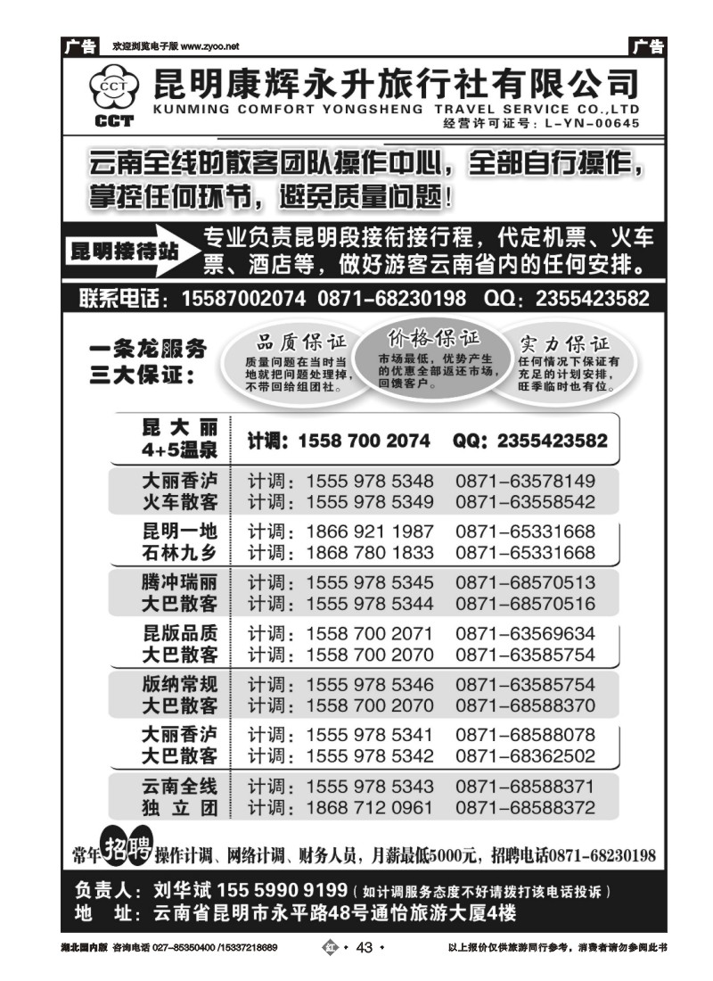 2043云南省全线地接