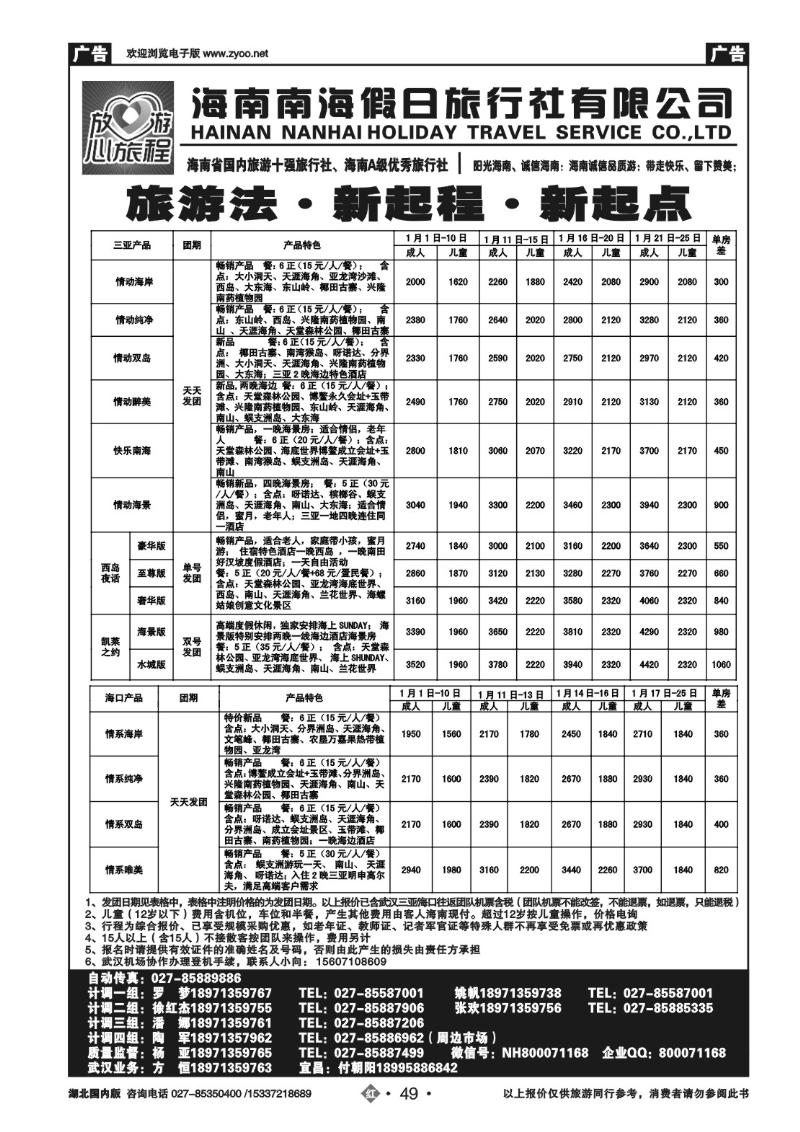 2049海南南海假日旅行社武汉分公司