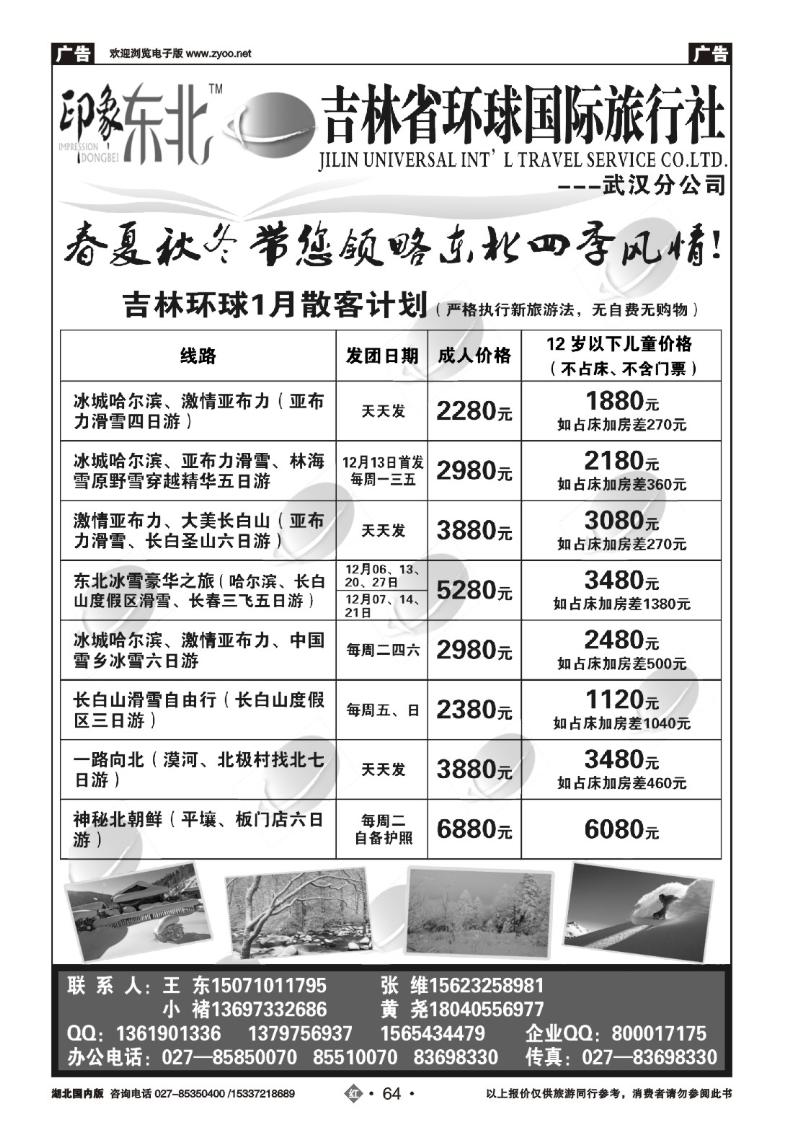 2064吉林环球国际旅行社（一）