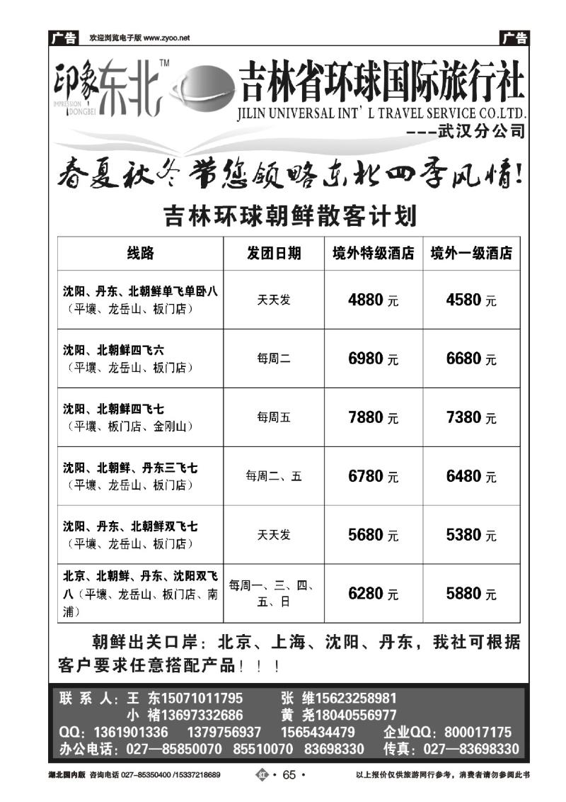 2065吉林环球国际旅行社（二）