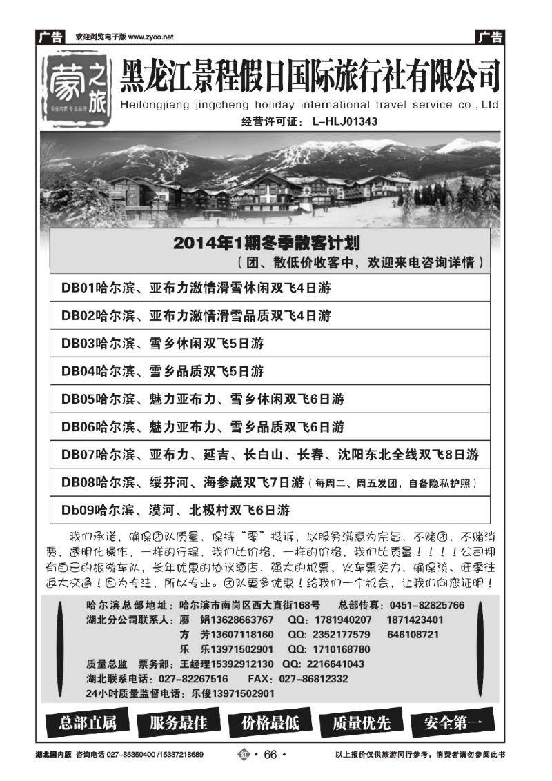 2066黑龙江景程假日国旅旅行社