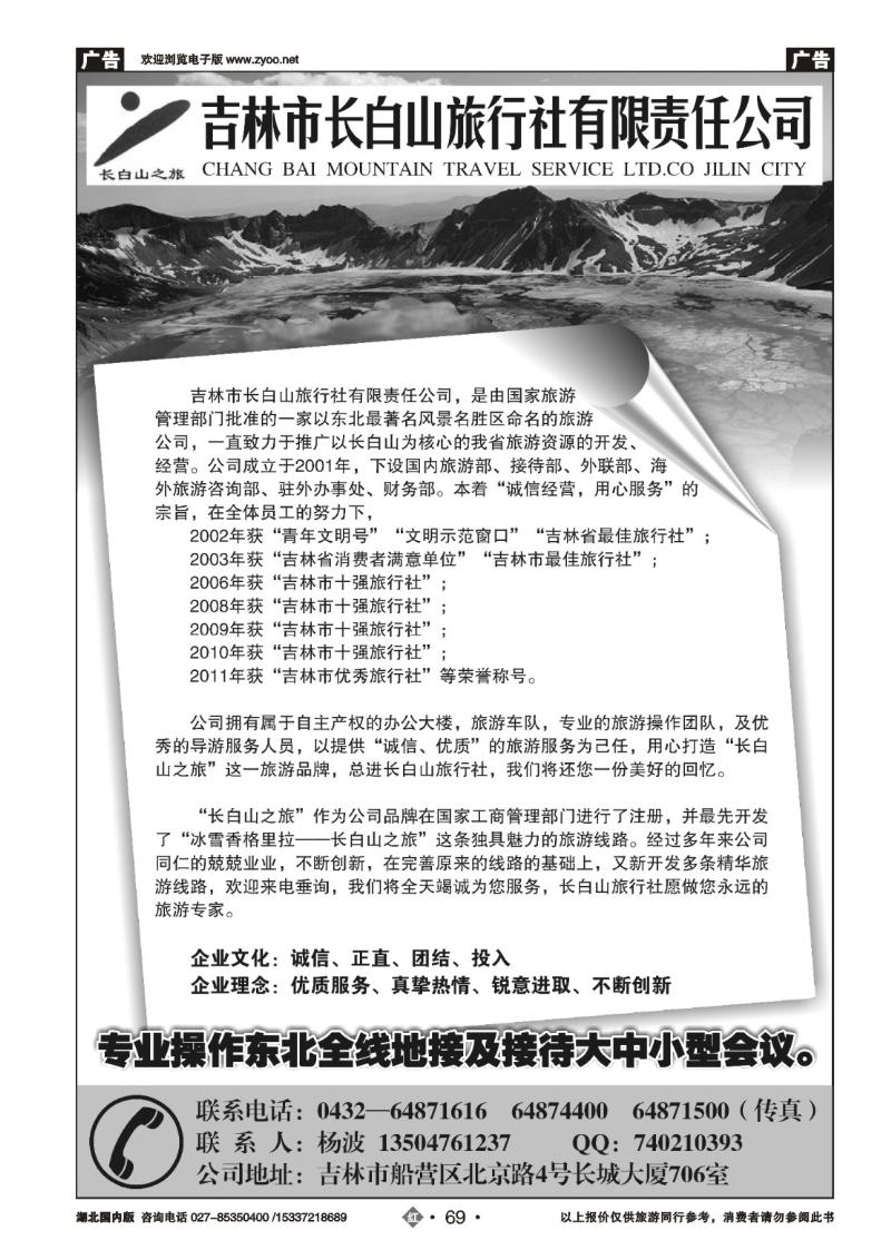 2069长白山之旅