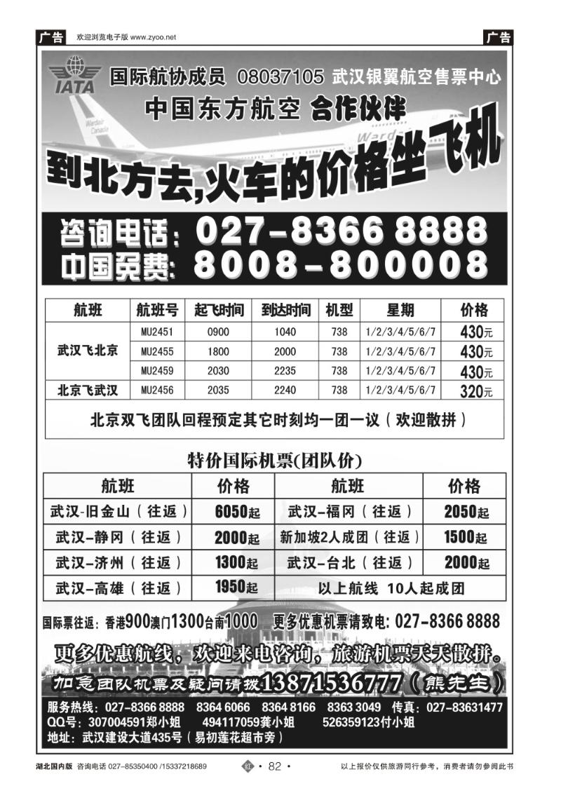 2082银翼航空--火车的价格坐飞机