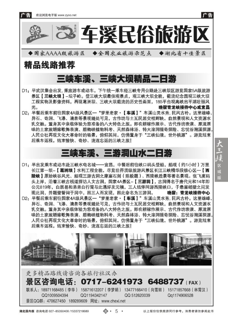 2005三峡车溪