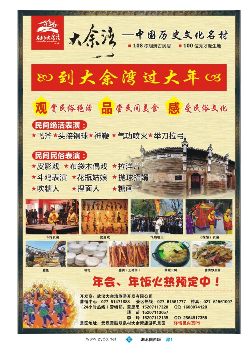 1001彩-中国历史文化名村——大余湾