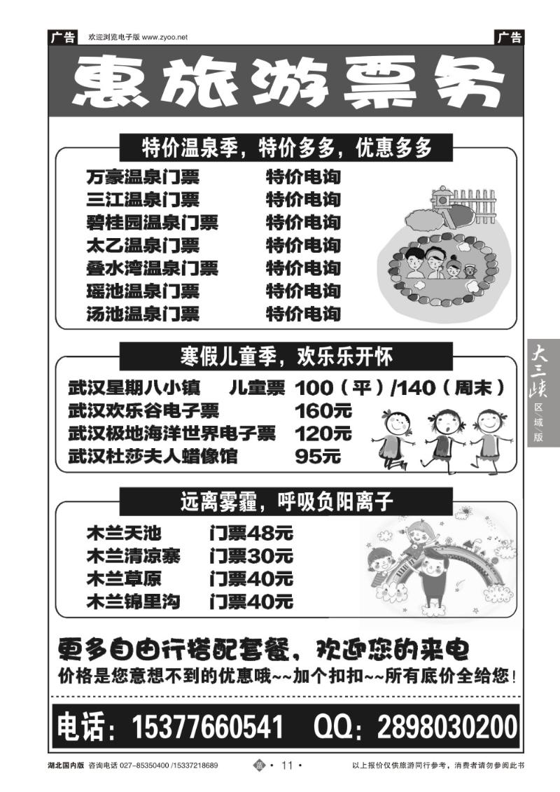 2011惠旅游票务中心