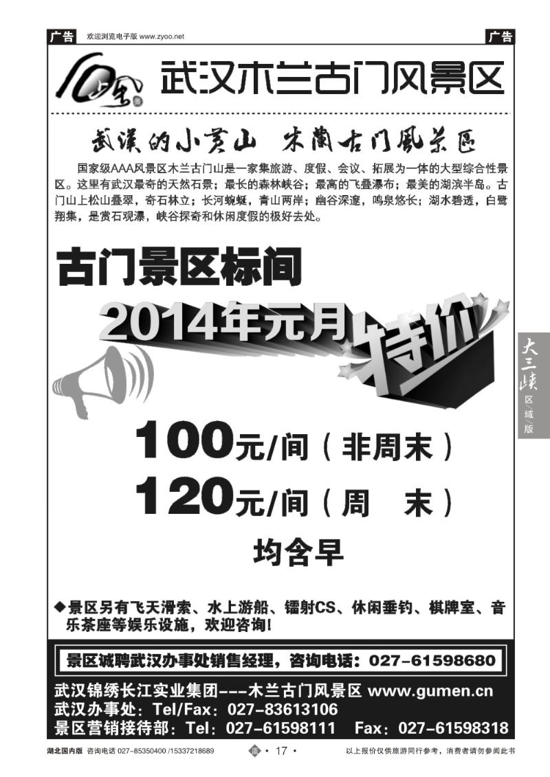 2017武汉木兰古门风景区