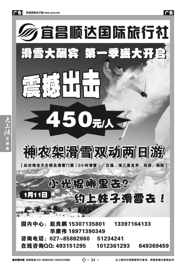 2034宜昌顺达国旅