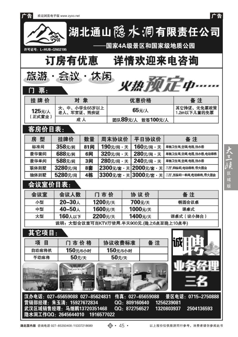 2045湖北隐水洞发展有限公司
