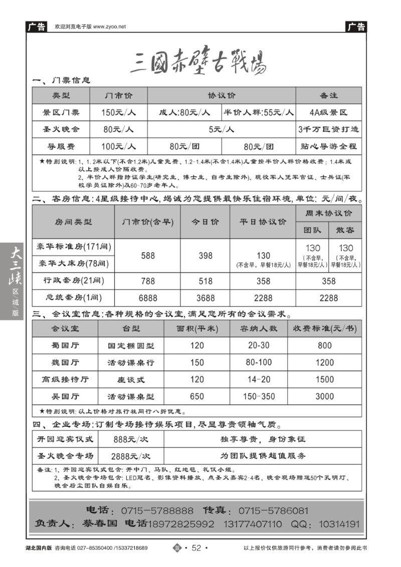 2052三国赤壁古战场