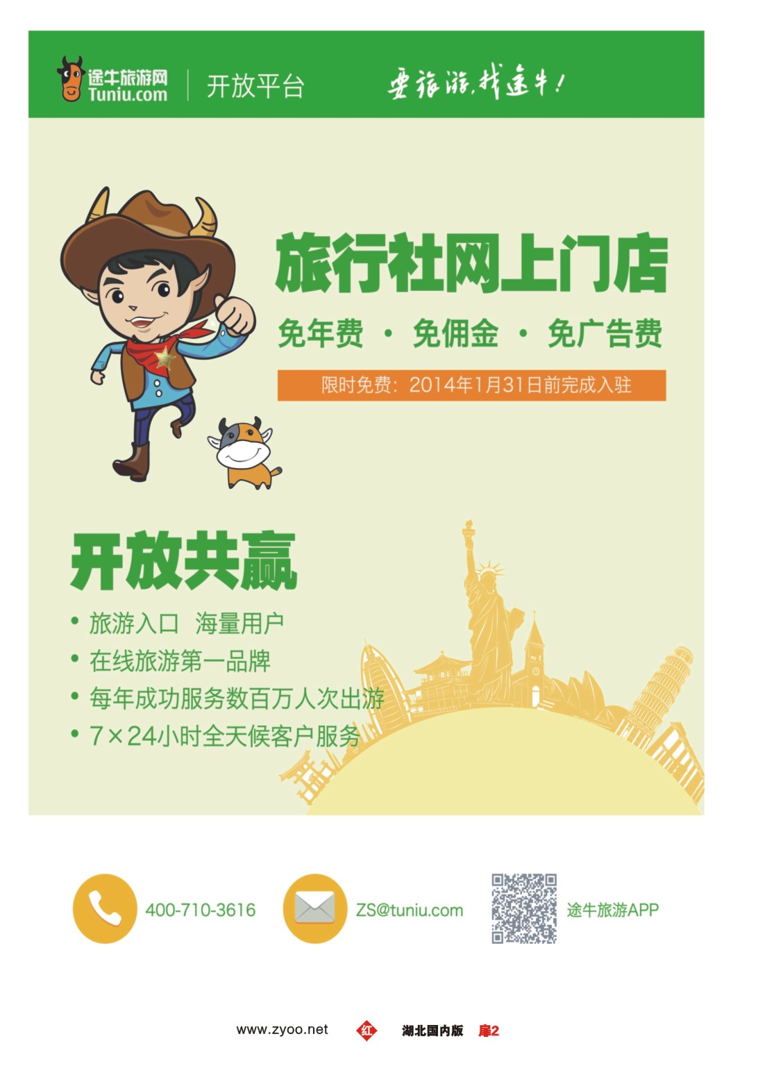 1002彩-途牛开发平台.旅行社网上门店